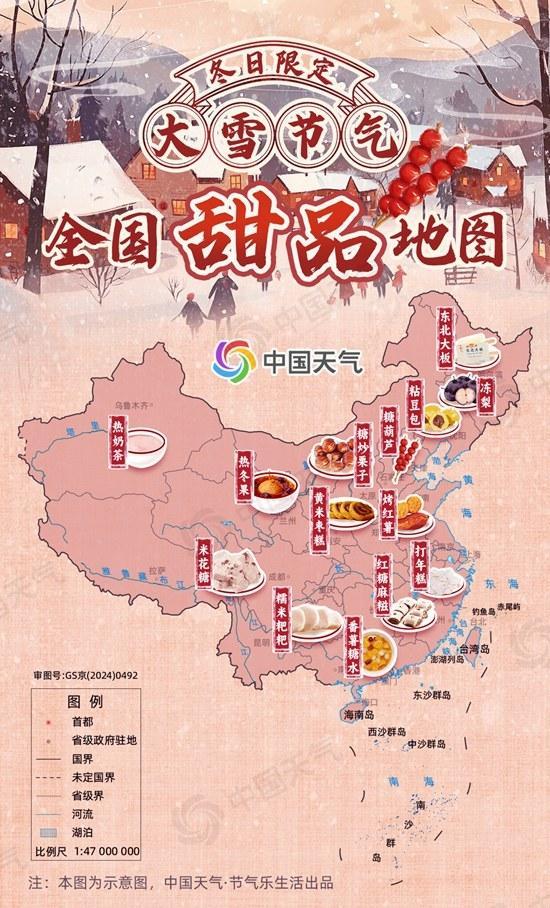 冬日限定!大雪节气全国甜品地图出炉 一口甜蜜穿越回童年 冬日限定!大雪节气全国甜品地图出炉 一口甜蜜穿越回童年