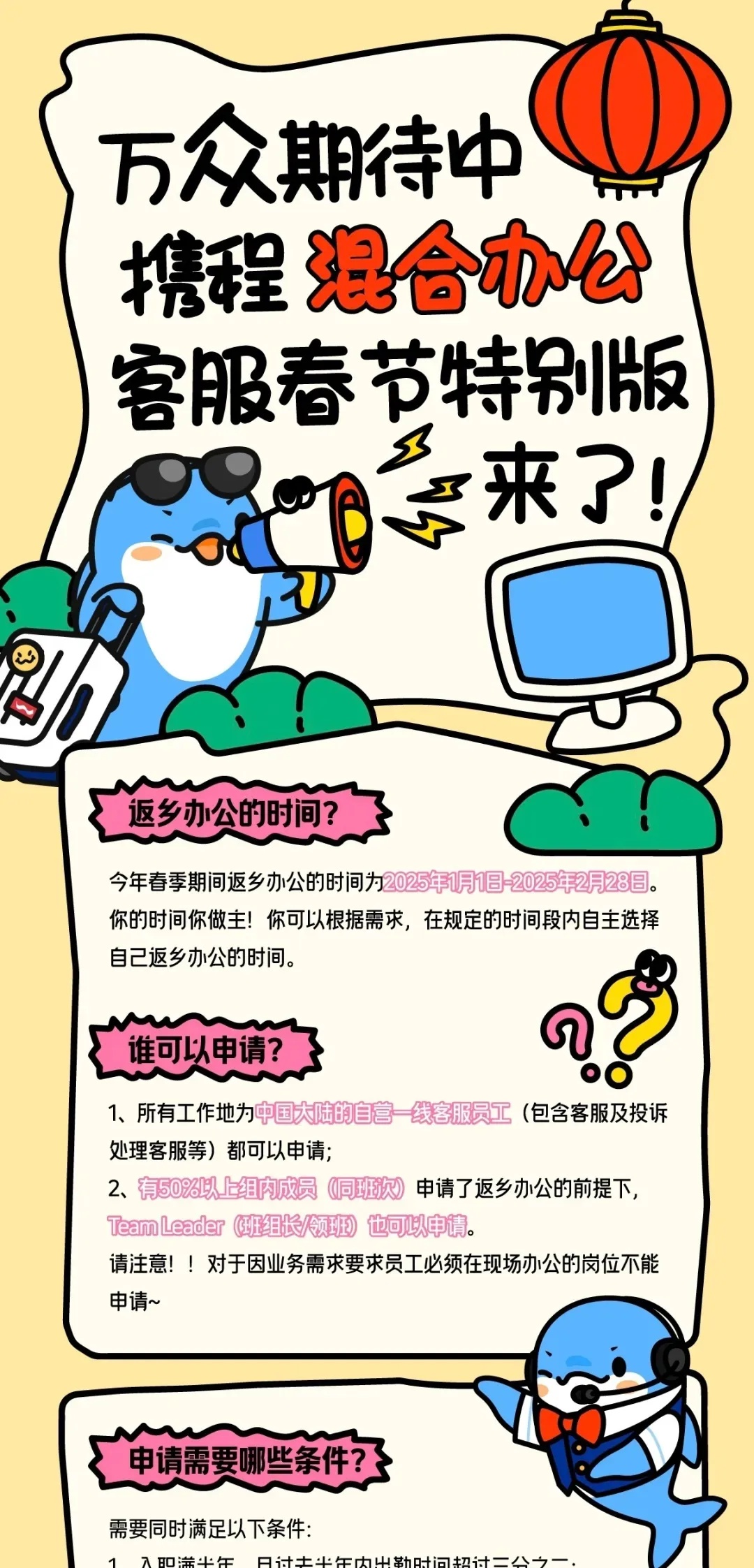 春节放假卷起来了!知名大厂官宣:可返乡办公2个月! 春节放假卷起来了!知名大厂官宣:可返乡办公2个月!