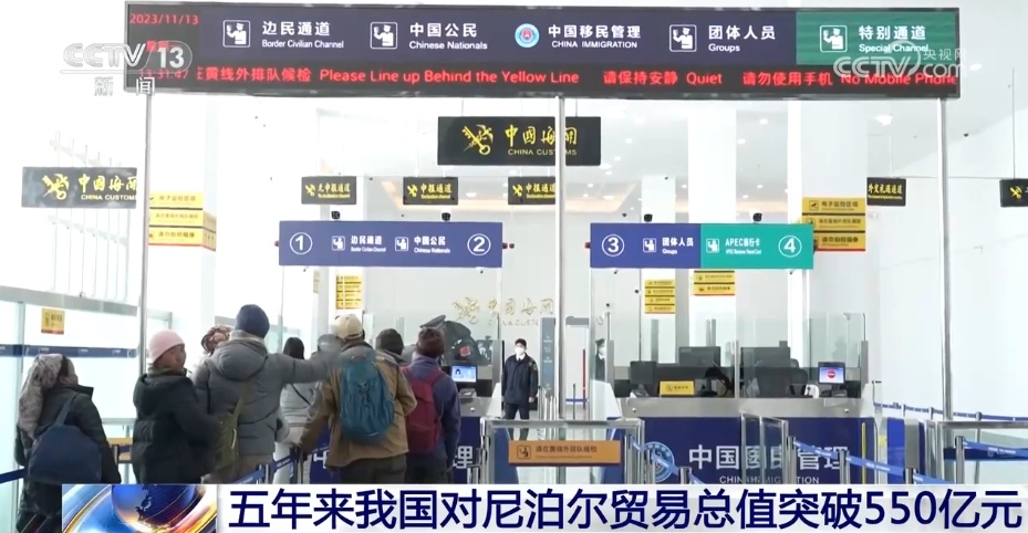 5年来我国对尼泊尔贸易总值突破550亿元