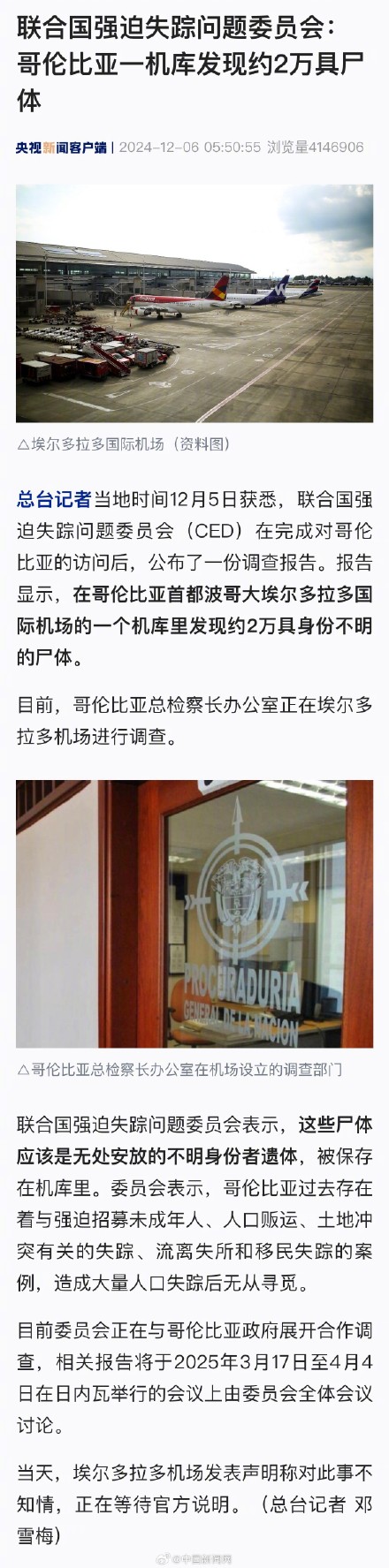 哥伦比亚一机库中发现约2万具尸体