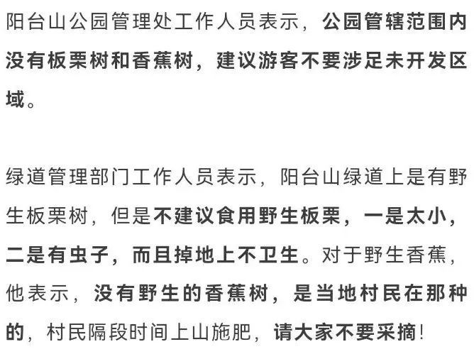 深圳一公园可以摘香蕉、捡板栗？官方回应