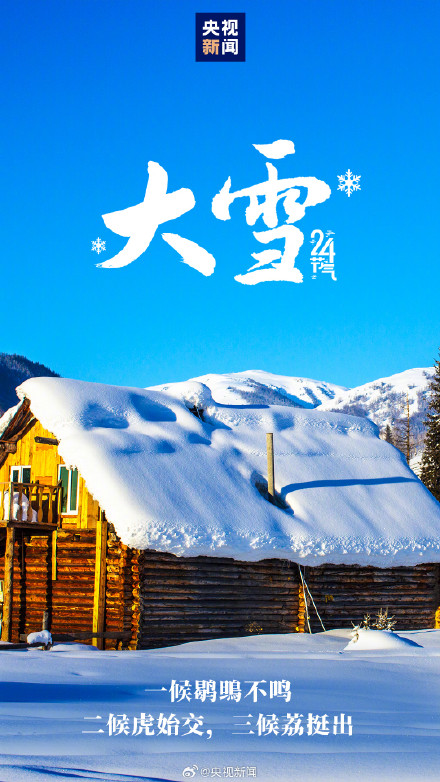 转发留念！今天，大雪节气