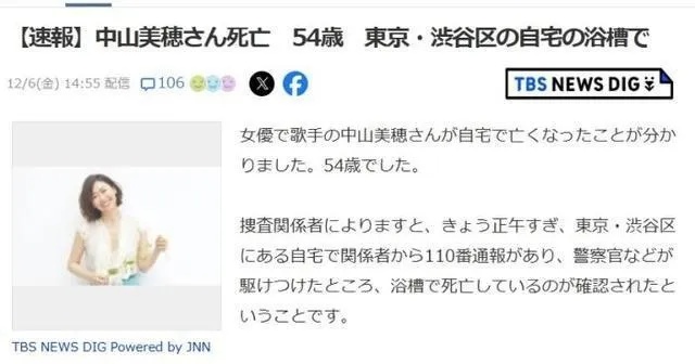 中山美穗在家中离世，终年54岁，曾出演《情书》