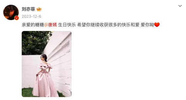 超十年友谊！刘亦菲为唐嫣庆生