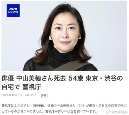 日本女演员中山美穗去世