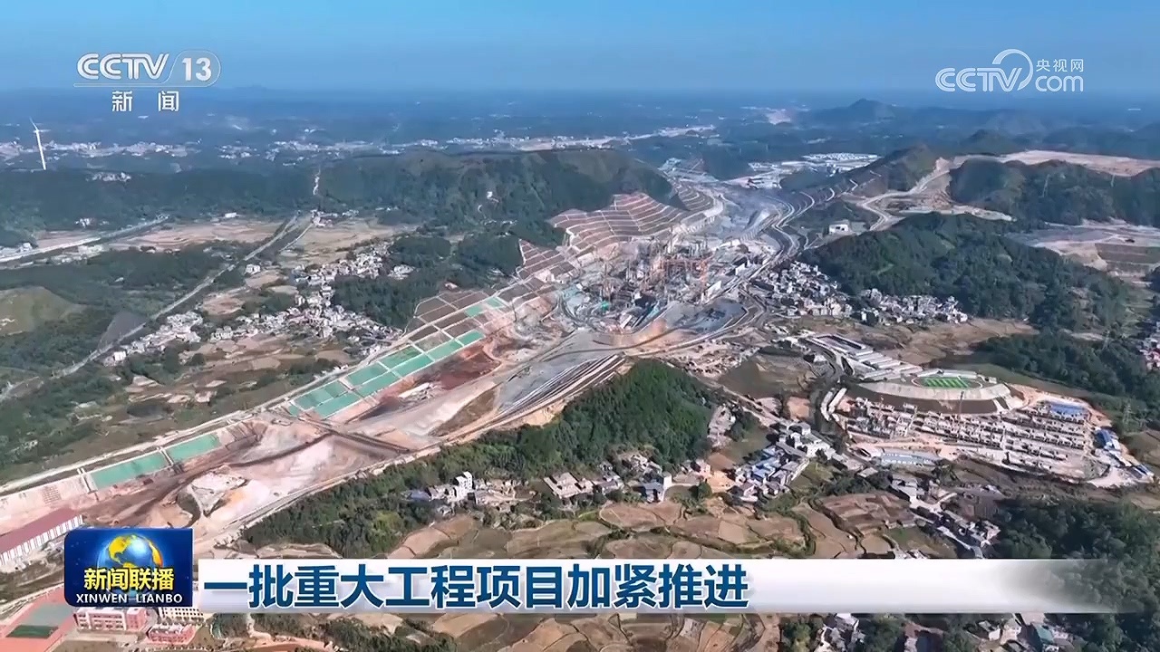 一批重大工程项目加紧推进