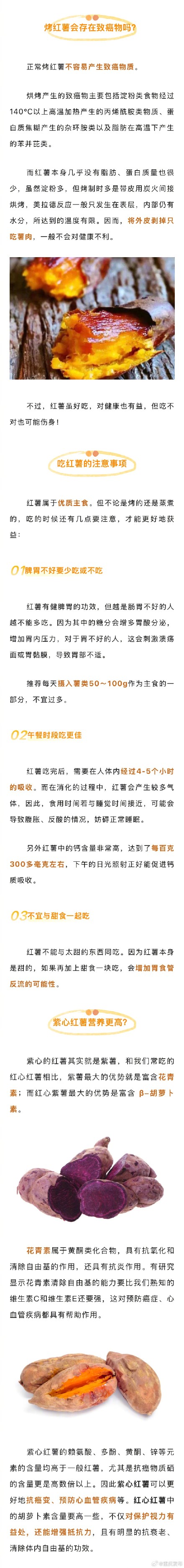 街边烤红薯为什么更好吃?它真的致癌吗?真相是…… 街边烤红薯为什么更好吃?它真的致癌吗?真相是……