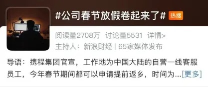 春节放假卷起来了!知名大厂官宣:可返乡办公2个月! 春节放假卷起来了!知名大厂官宣:可返乡办公2个月!