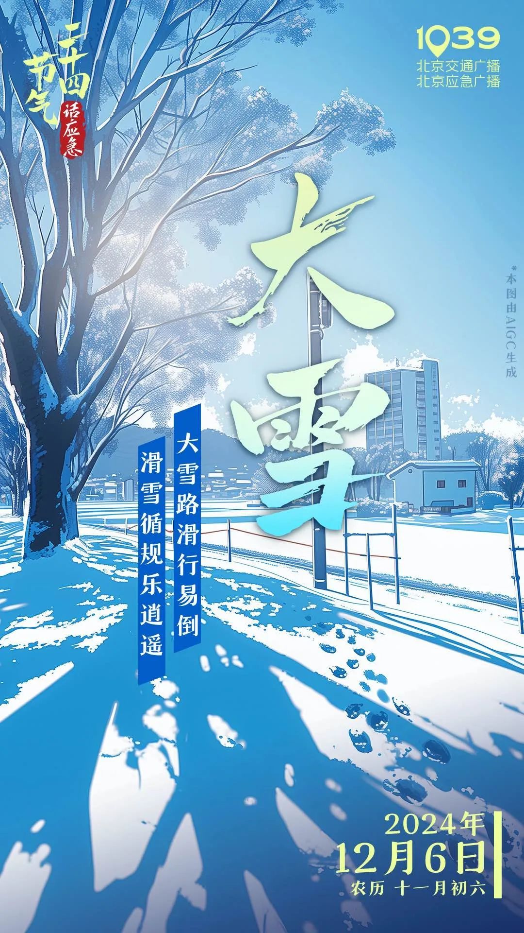 今日“大雪”,北京迎降温,会下雪吗?这事儿得反复提醒—— 今日“大雪”,北京迎降温,会下雪吗?这事儿得反复提醒——