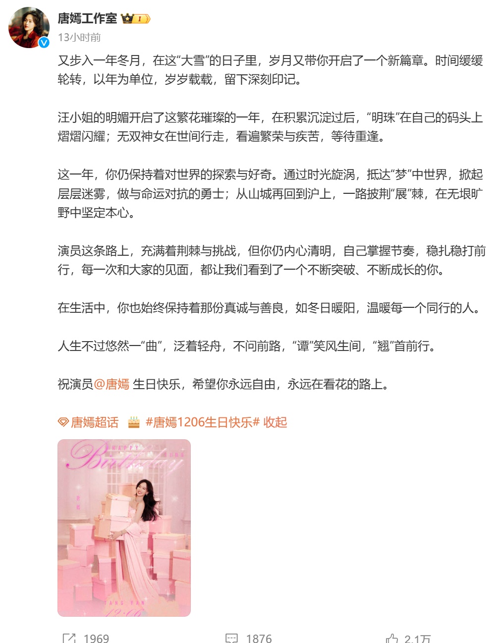 10年多次为对方庆生!唐嫣41岁生日,刘亦菲发文送祝福 10年多次为对方庆生!唐嫣41岁生日,刘亦菲发文送祝福