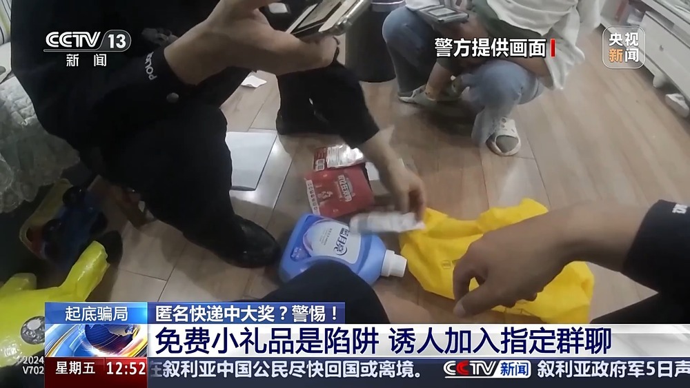 收到匿名快递  扫码就能领奖品？警方起底骗局