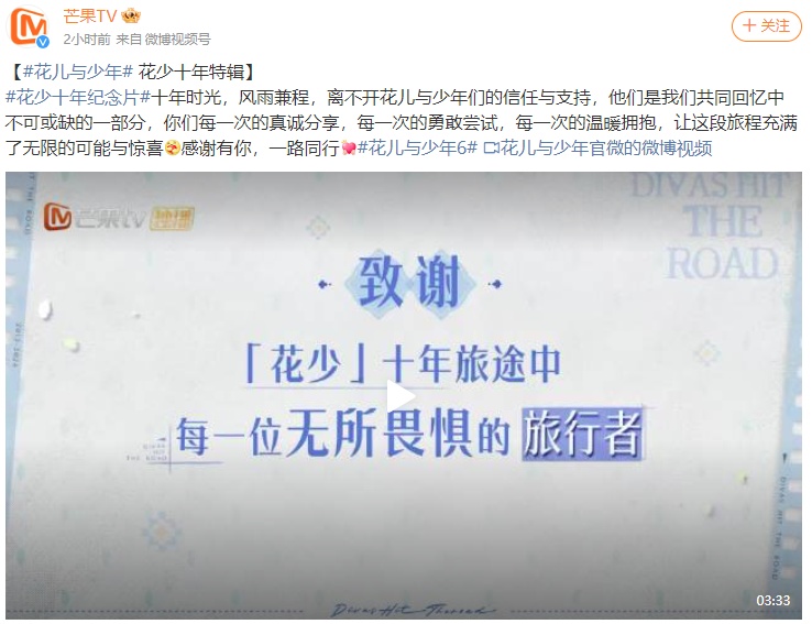 “花少”总导演道歉:“第6季开分后,悬着的心终于死了” “花少”总导演道歉:“第6季开分后,悬着的心终于死了”