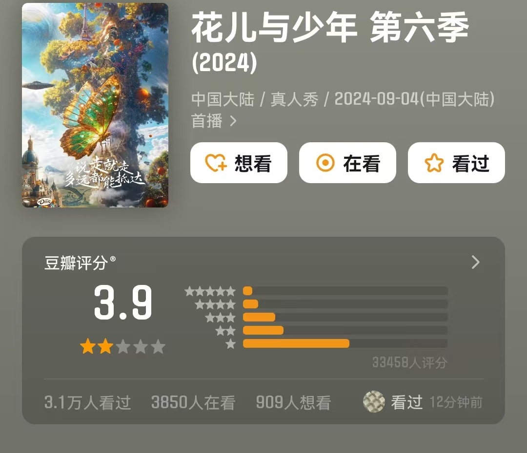 “花少”总导演道歉:“第6季开分后,悬着的心终于死了” “花少”总导演道歉:“第6季开分后,悬着的心终于死了”