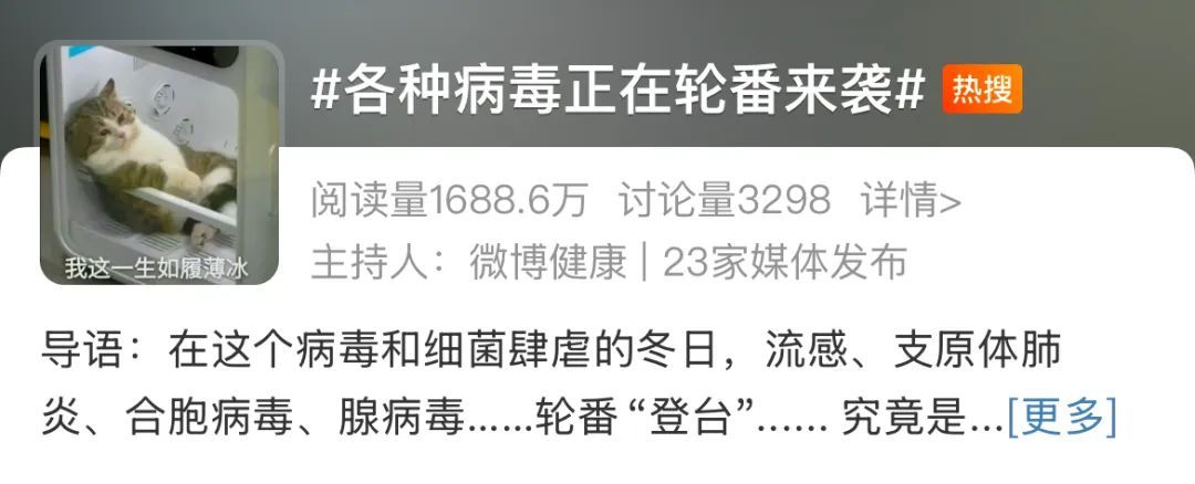 冲上热搜！多种病毒正轮番来袭！你中招了没？