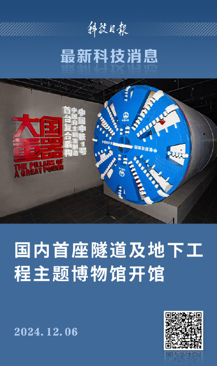 国内首座隧道及地下工程主题博物馆开馆