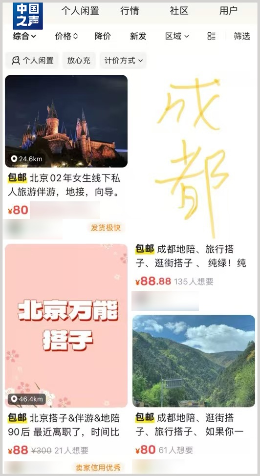 旅行路线可定制、提供陪聊拍照等服务……“私人陪游”真的靠谱吗? 旅行路线可定制、提供陪聊拍照等服务……“私人陪游”真的靠谱吗?