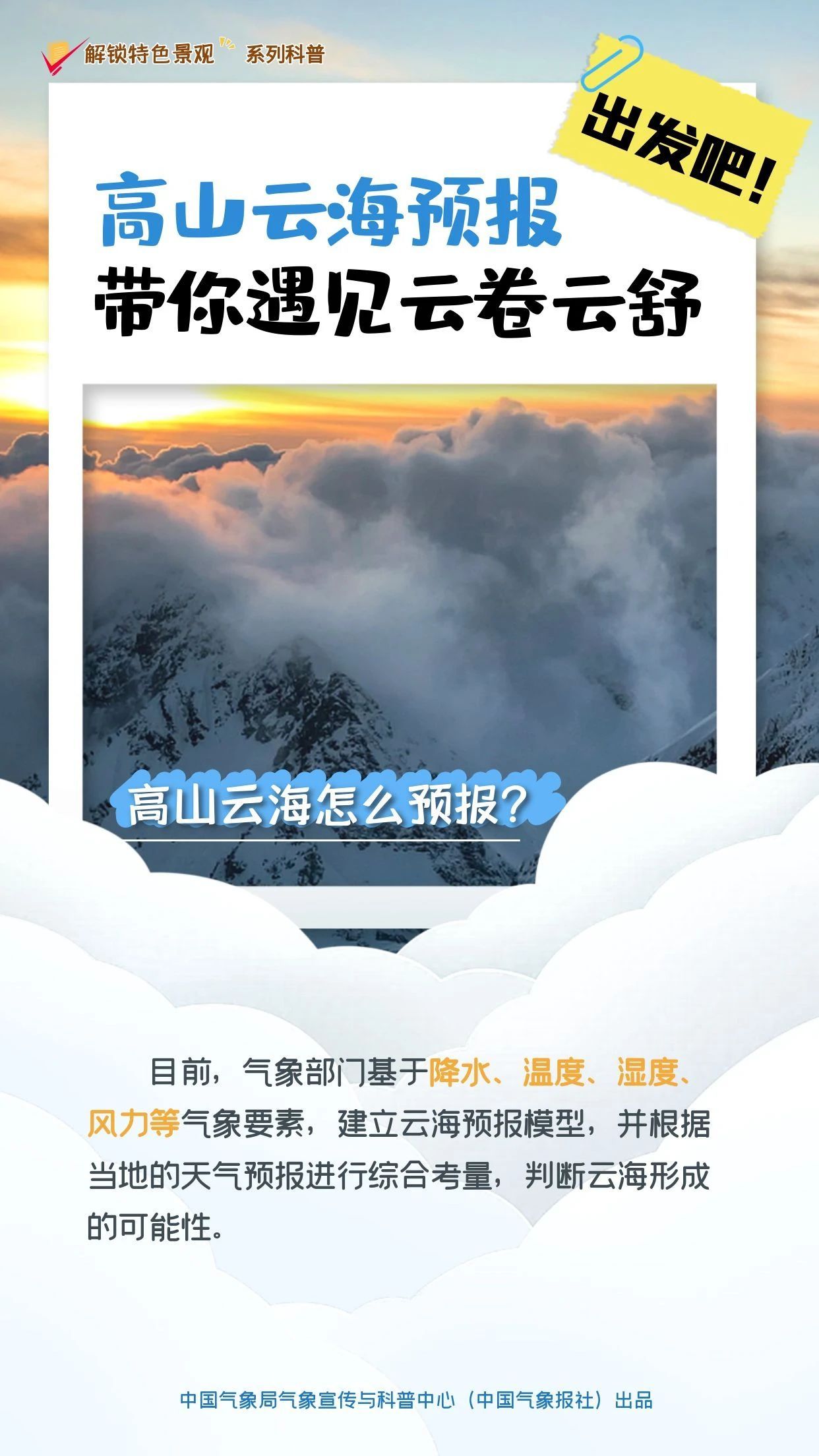 解锁特色景观丨“高山云海预报” 带你遇见云卷云舒