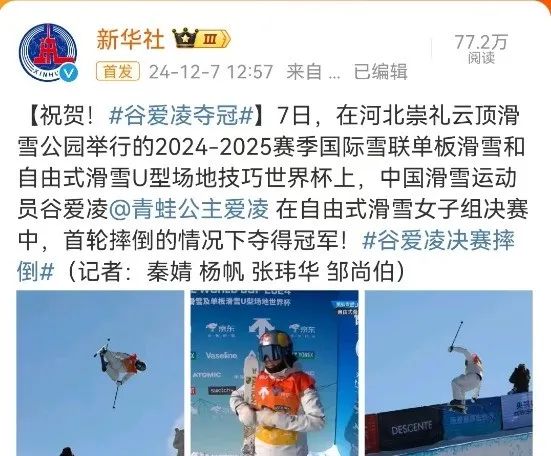 谷爱凌，冠军！