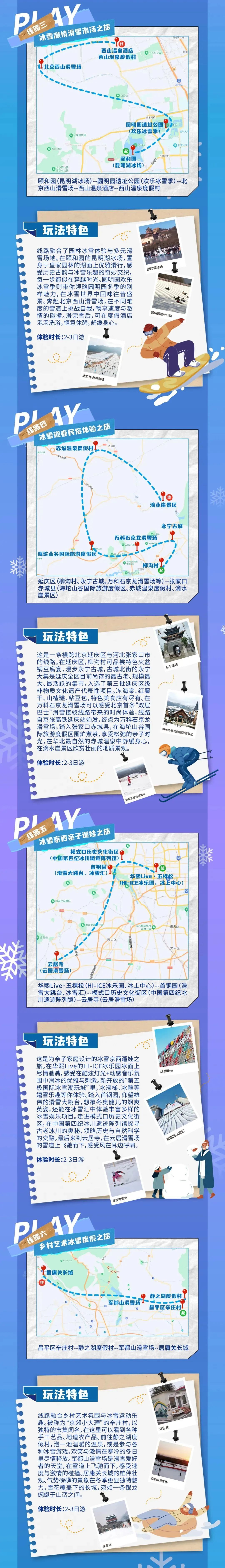 玩转冬日京张!这10条滑雪嬉冰线路请收好 玩转冬日京张!这10条滑雪嬉冰线路请收好