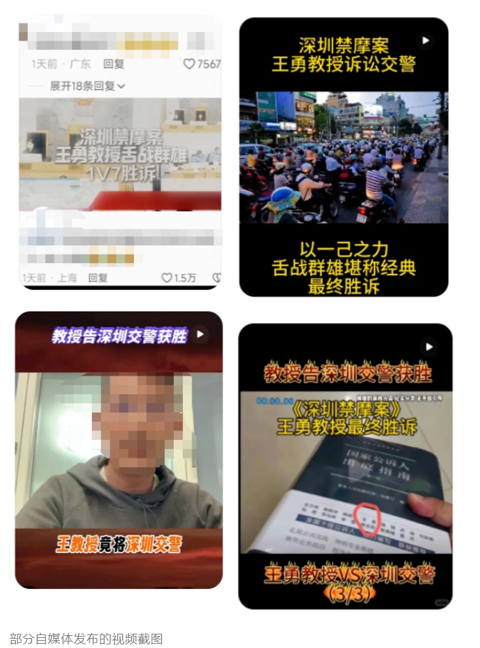 “法学教授”告了深圳交警?真相是…… “法学教授”告了深圳交警?真相是……