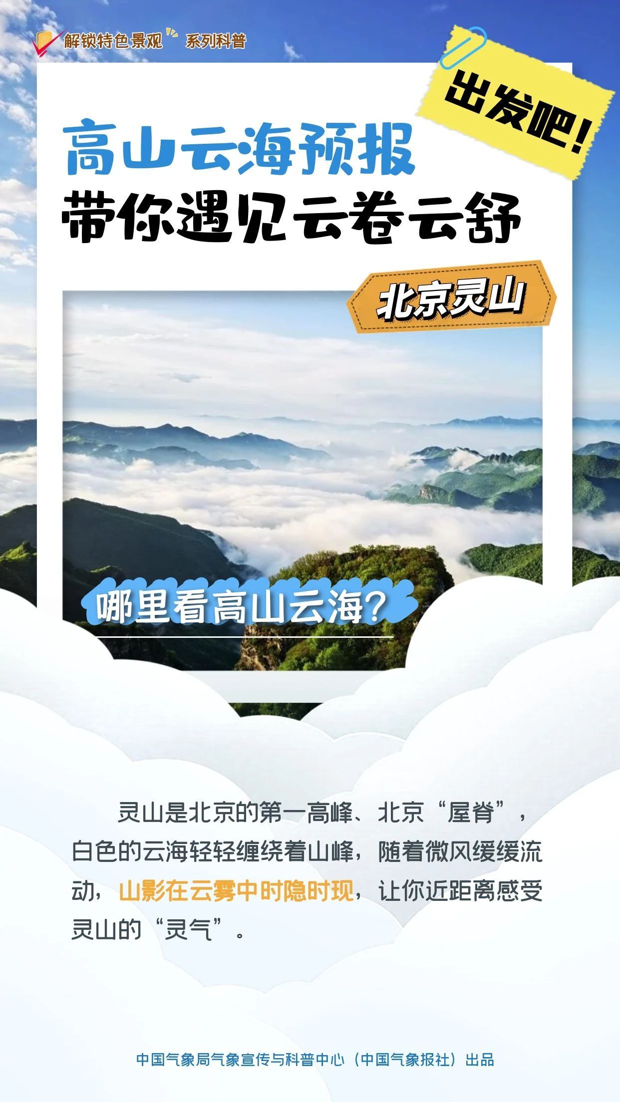 解锁特色景观丨“高山云海预报” 带你遇见云卷云舒