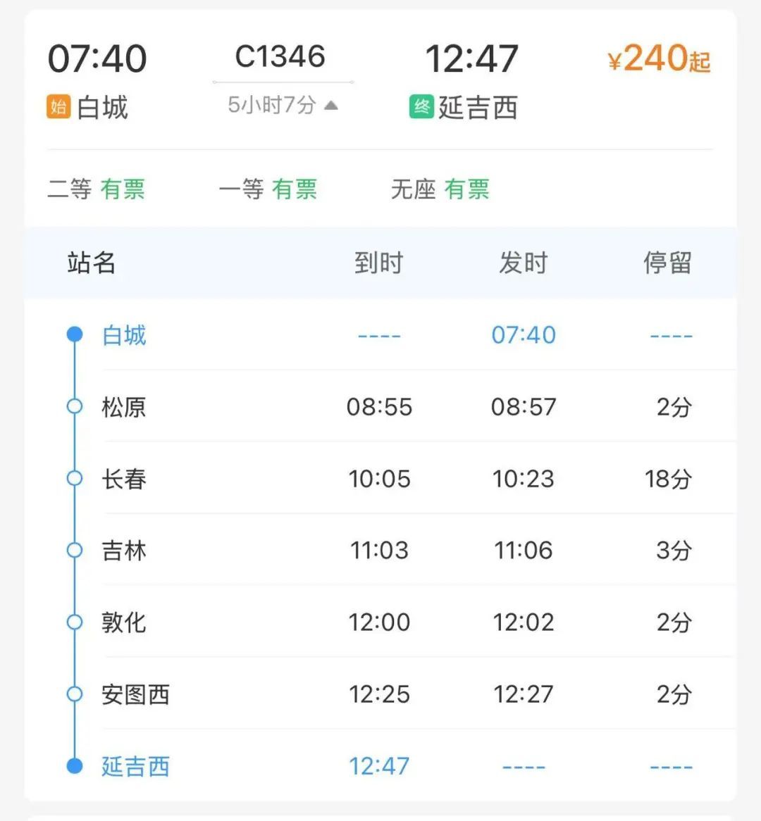 延吉⇌白城，动车直达！