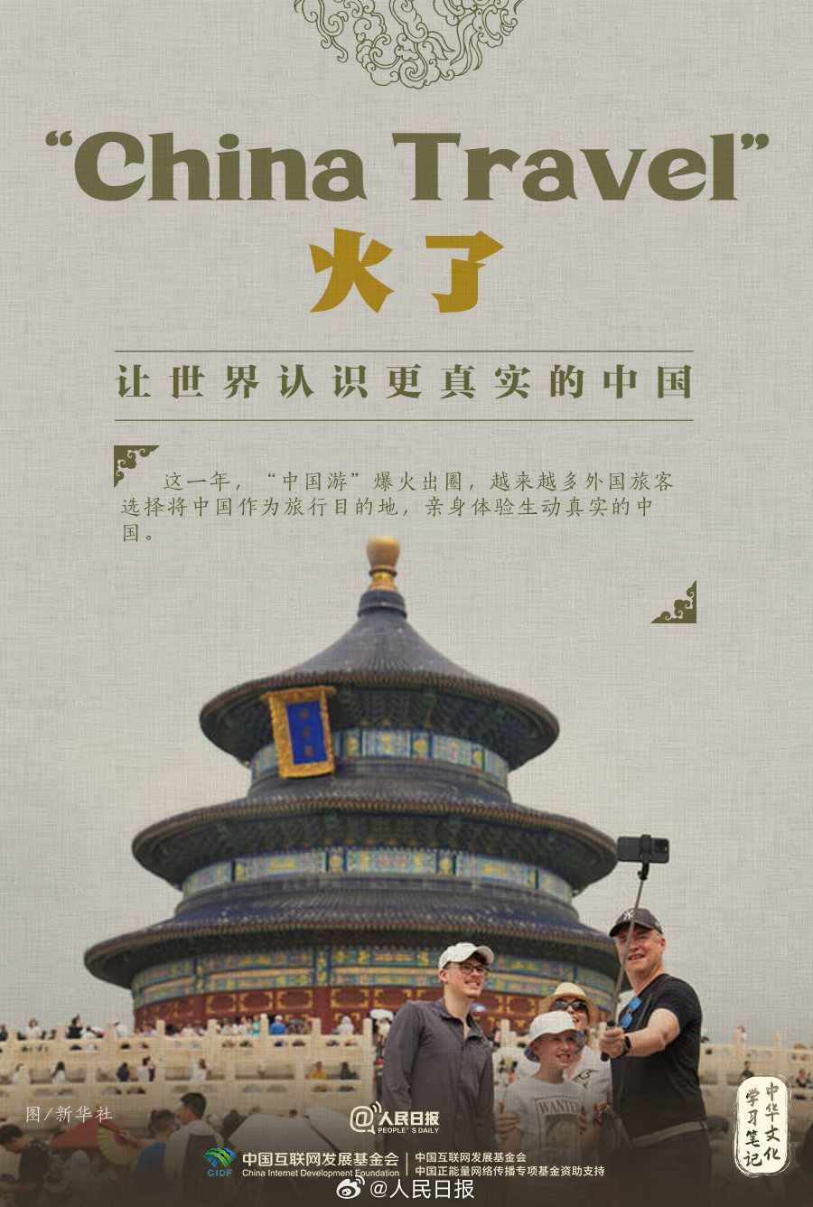 实力圈粉！盘点2024闪耀中外的国风顶流