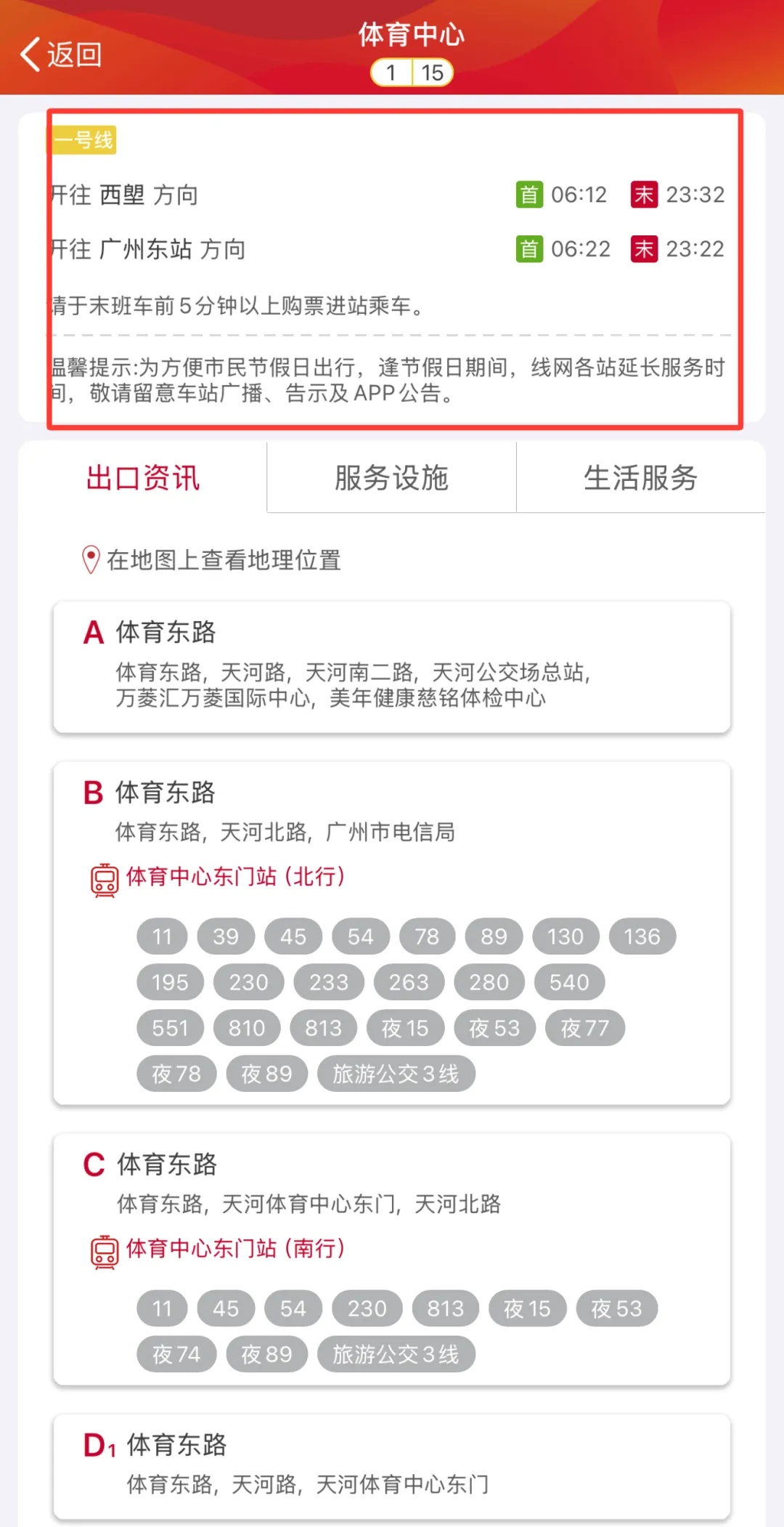 广马本周日开跑！天河这些地方交通有调整→