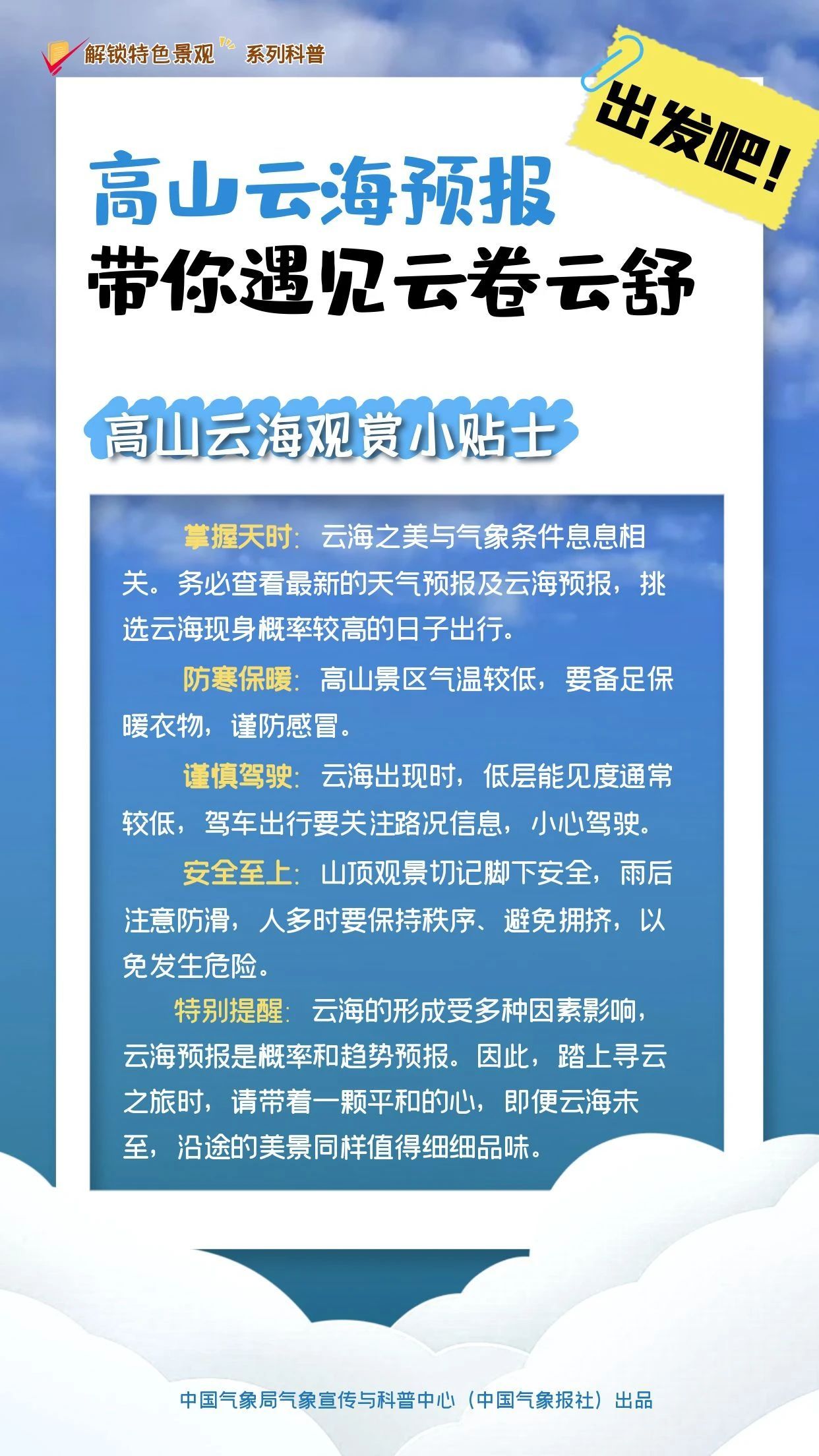 解锁特色景观丨“高山云海预报” 带你遇见云卷云舒