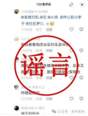 警醒！张某某等人散布“杀人案件”谣言被处罚