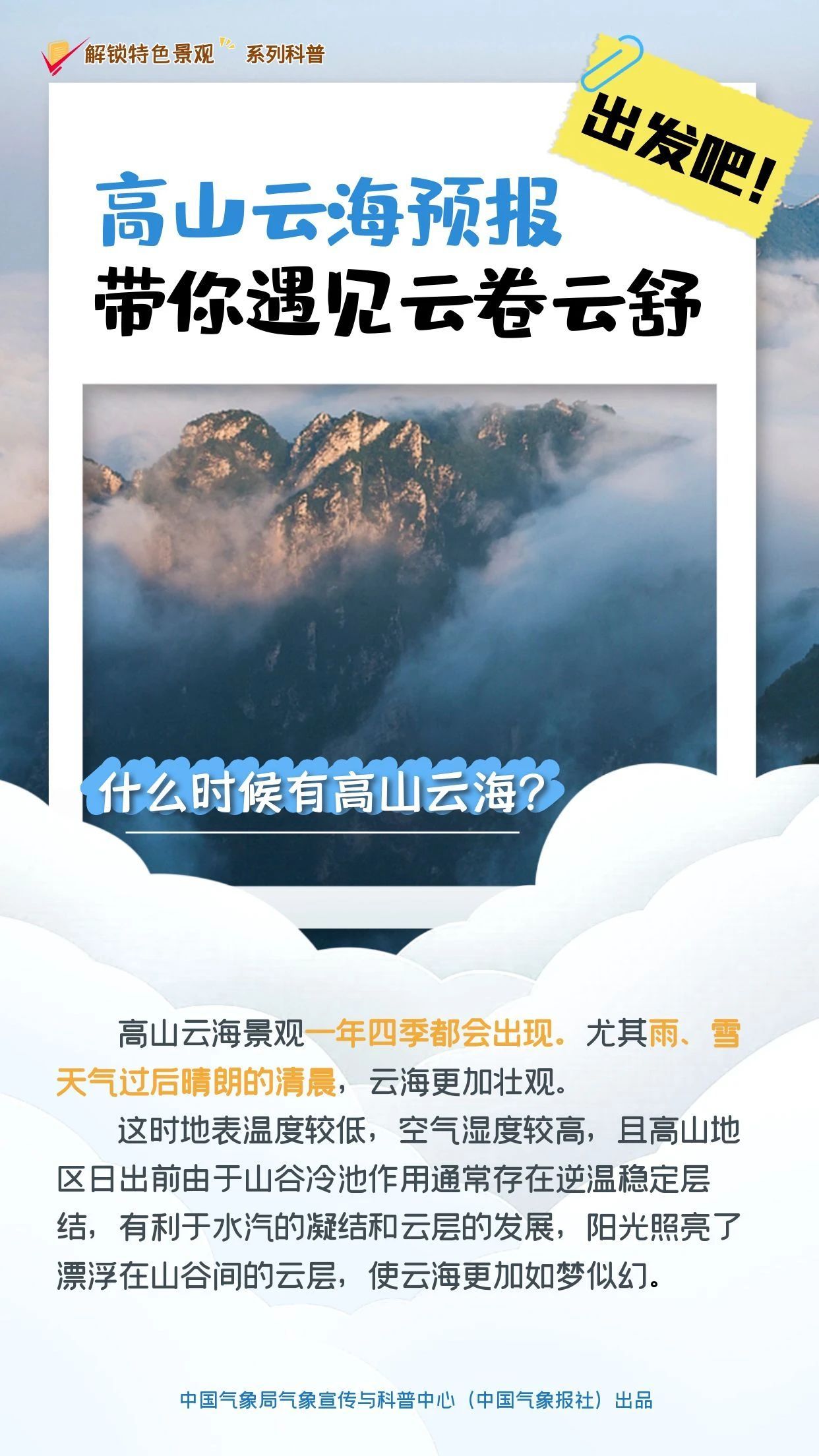 解锁特色景观丨“高山云海预报” 带你遇见云卷云舒