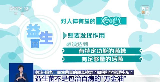 能减肥、抗过敏？益生菌真的这么神奇吗？