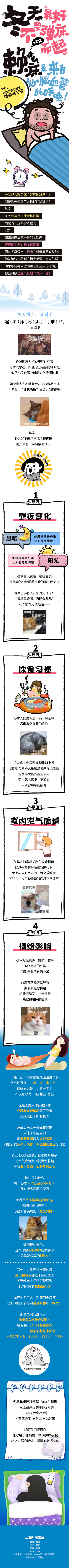 图说丨冬天最好不要弹床而起，赖床是来自心脑血管的呼唤