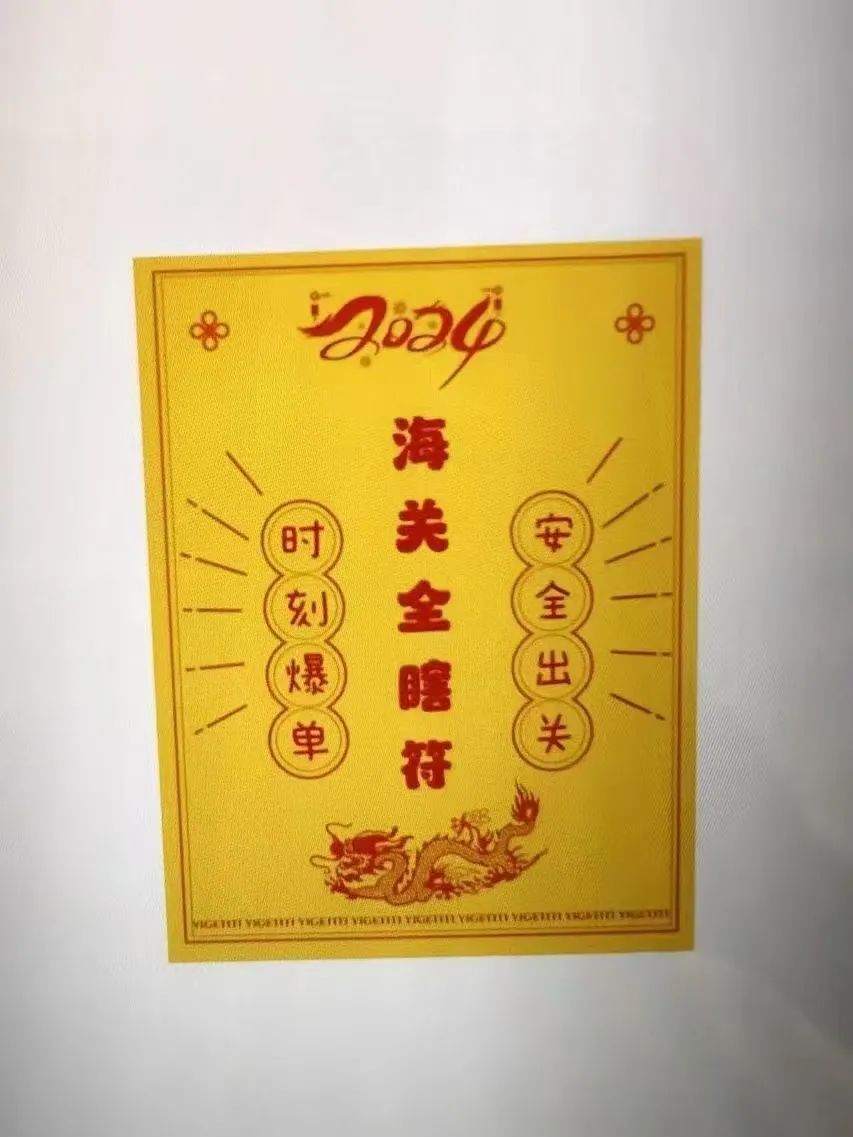 海关查获20余万元奢侈品，还发现了一张古怪的符…