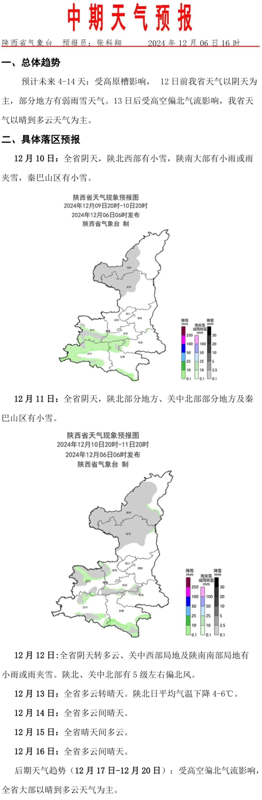 雨雨雨+雪雪雪！连续5天！西安刚刚发布