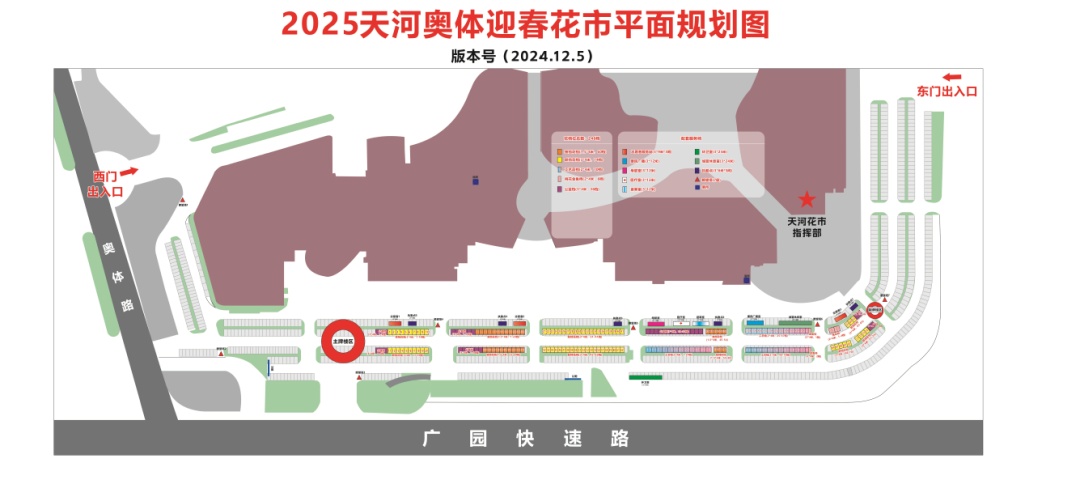 广州一区迎春花市来了！时间定了，地点有变！