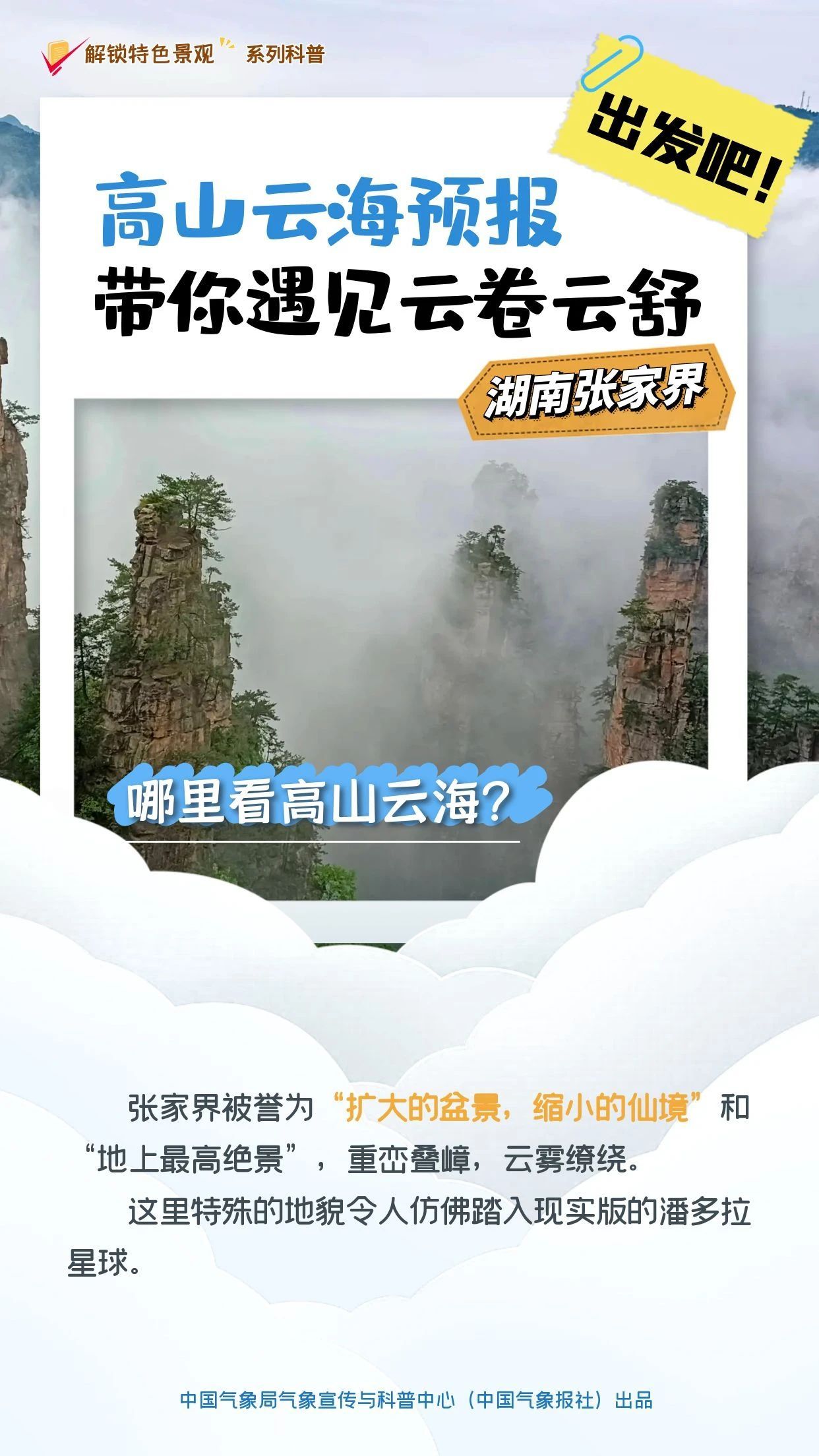 解锁特色景观丨“高山云海预报” 带你遇见云卷云舒
