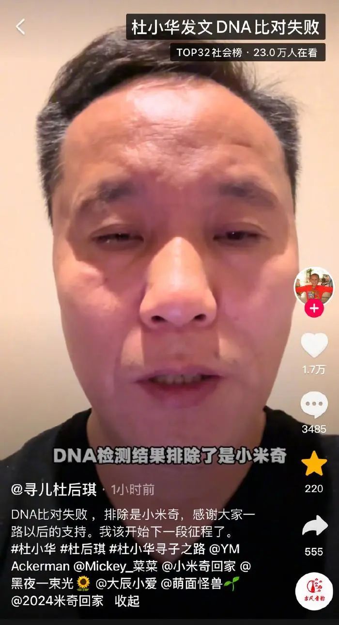最新消息传来：DNA对比失败！