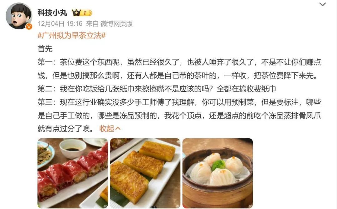 “广州早茶”点样保护好？网友继续对茶位费开火