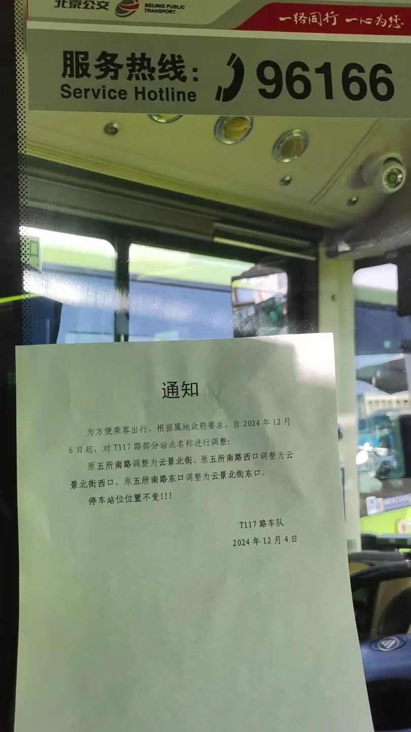 注意！路已更名，北京这路公交车站名最新调整了！