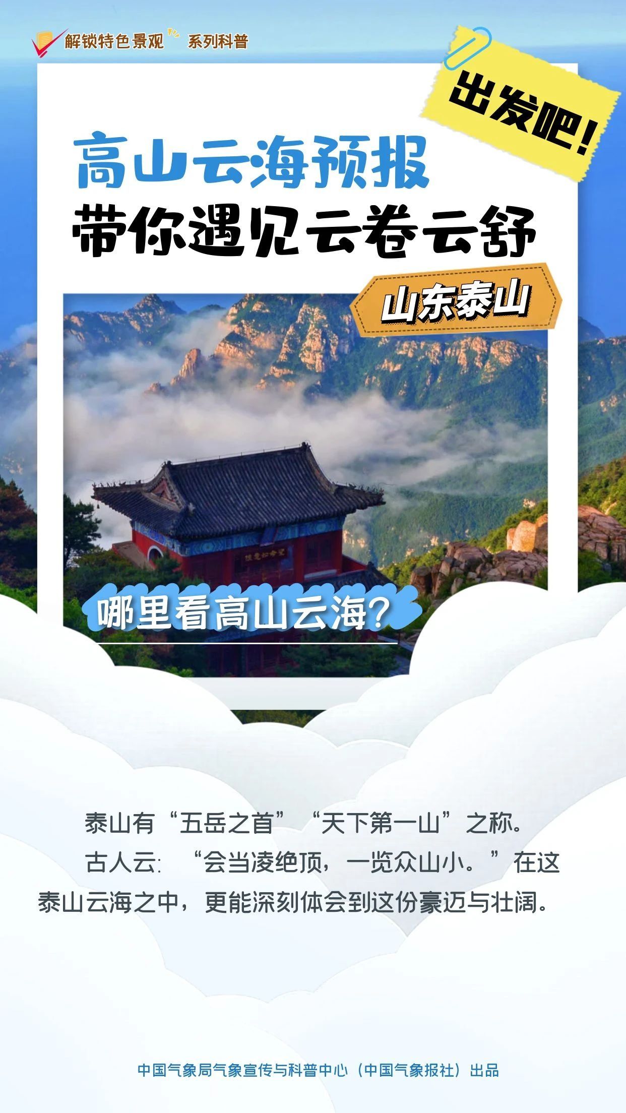 解锁特色景观丨“高山云海预报” 带你遇见云卷云舒
