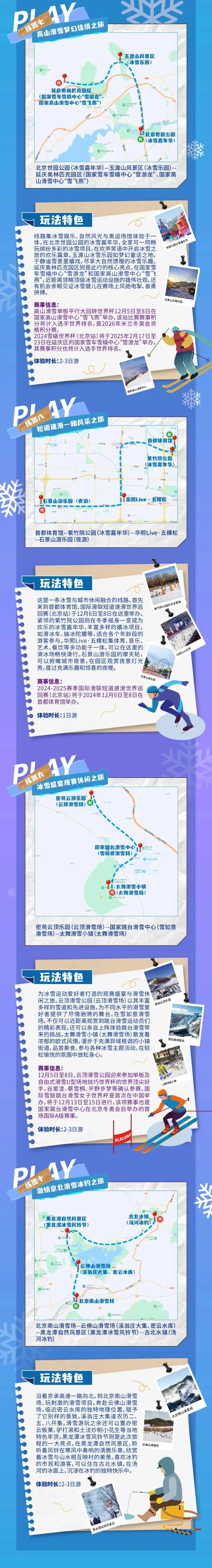 玩转冬日京张!这10条滑雪嬉冰线路请收好 玩转冬日京张!这10条滑雪嬉冰线路请收好