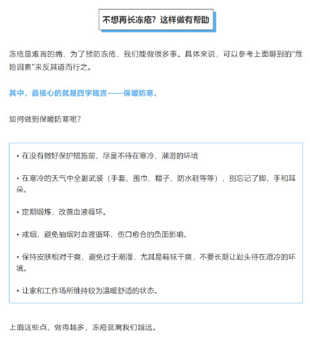 这6类人要注意预防长冻疮，冬天发作起来又痒又痛！