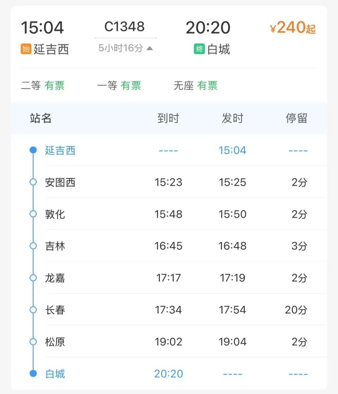 延吉⇌白城，动车直达！
