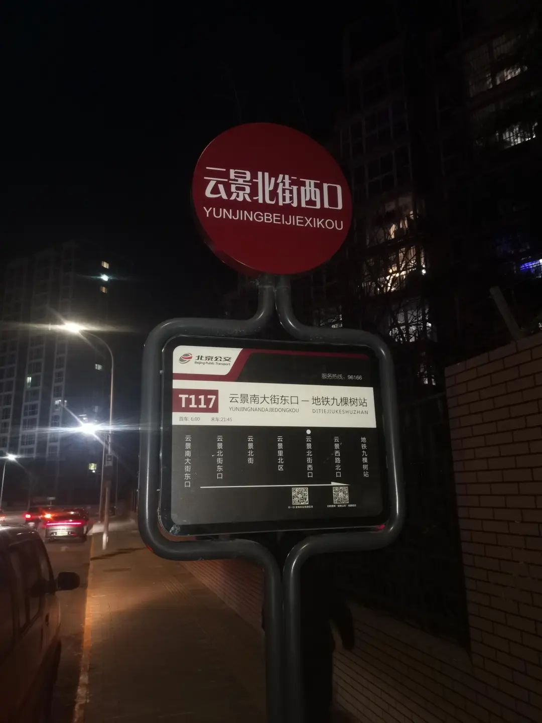 注意！路已更名，北京这路公交车站名最新调整了！
