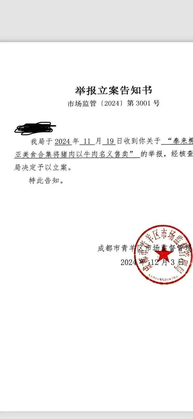 猪肉当牛肉卖？多家加盟商举报知名餐饮，市监局已立案