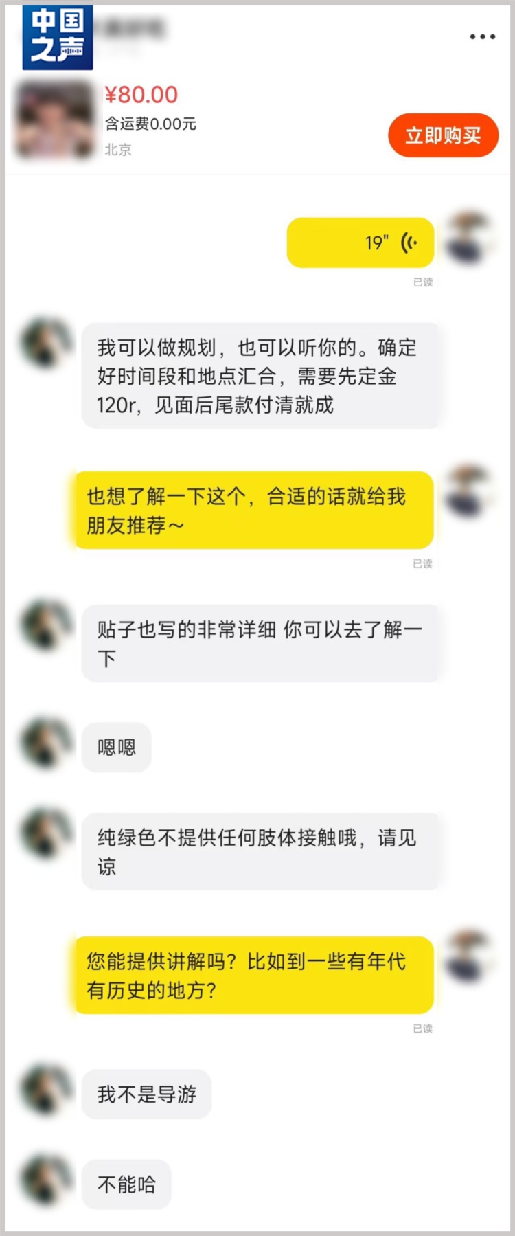 旅行路线可定制、提供陪聊拍照等服务……“私人陪游”真的靠谱吗? 旅行路线可定制、提供陪聊拍照等服务……“私人陪游”真的靠谱吗?