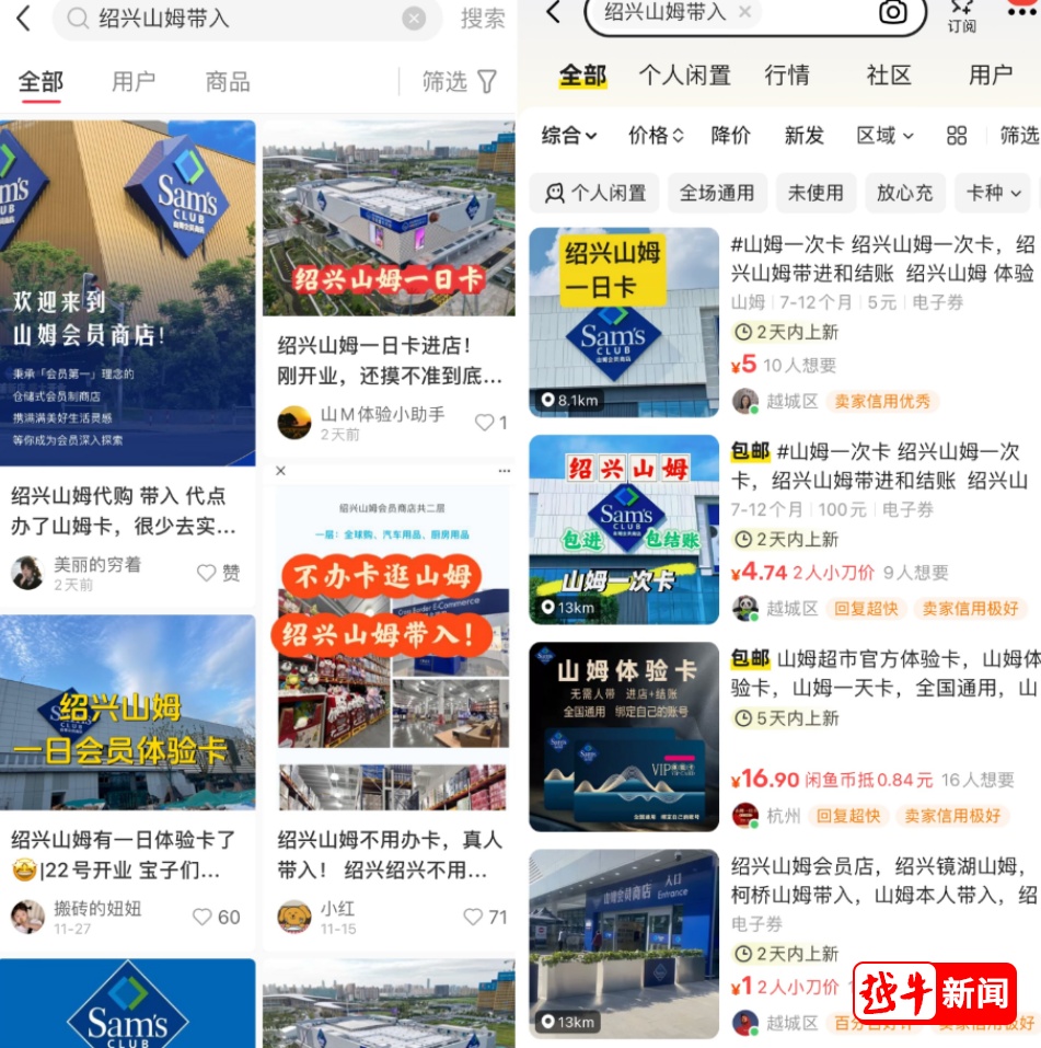 山姆超市，又出事了！