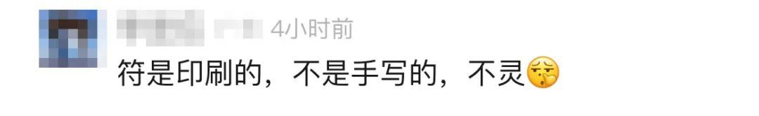 海关查走私品,发现一张离谱的符,上面写着…… 海关查走私品,发现一张离谱的符,上面写着……