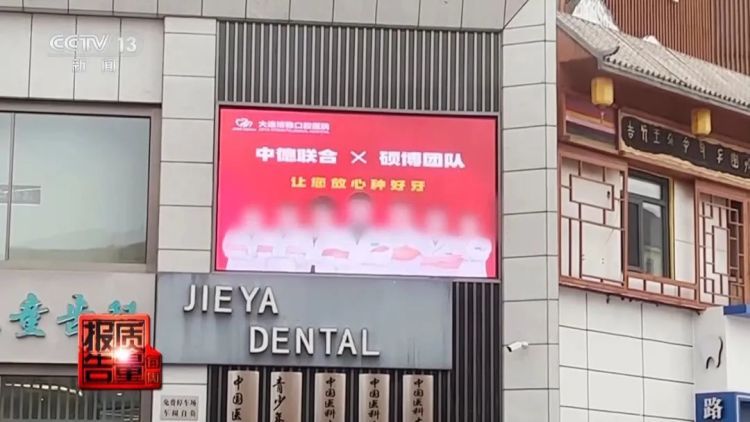 花300就能治结果让掏5000？起底口腔治疗机构乱象